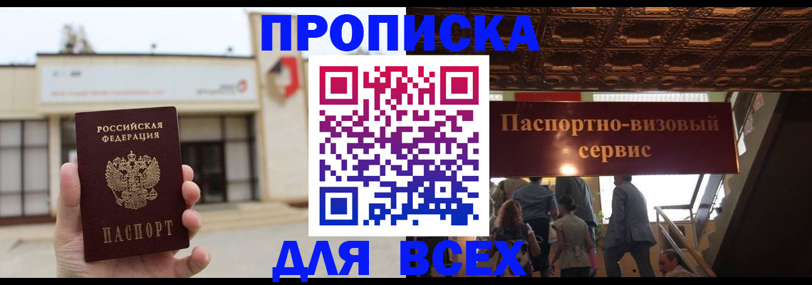 прописка для работы в Струнино