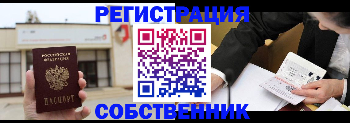 временная регистрация для школы в Струнино