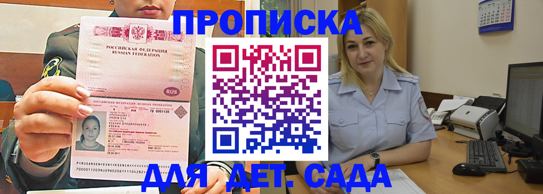 прописка ребенка в Струнино
